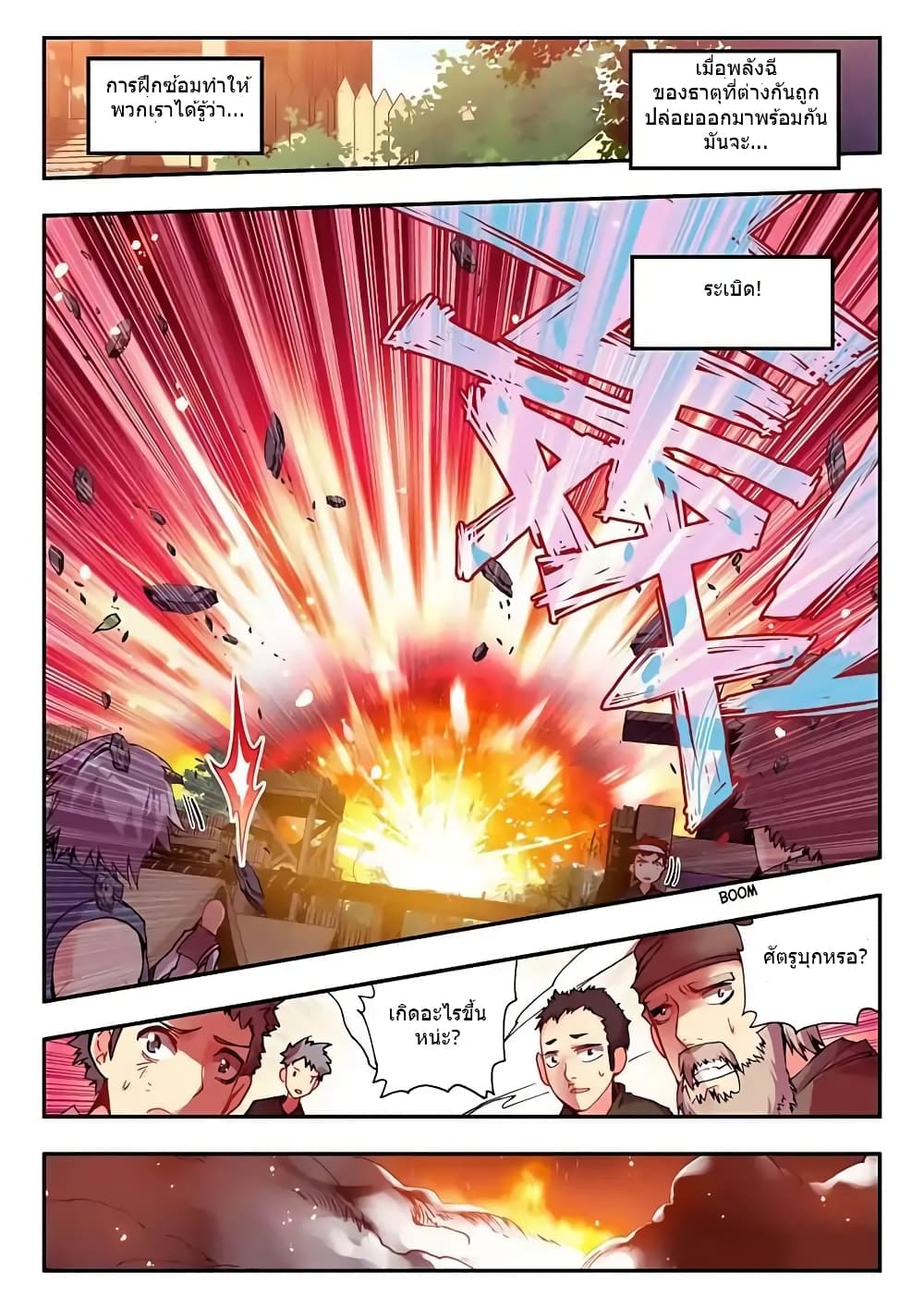 Legend of Phoenix page 8