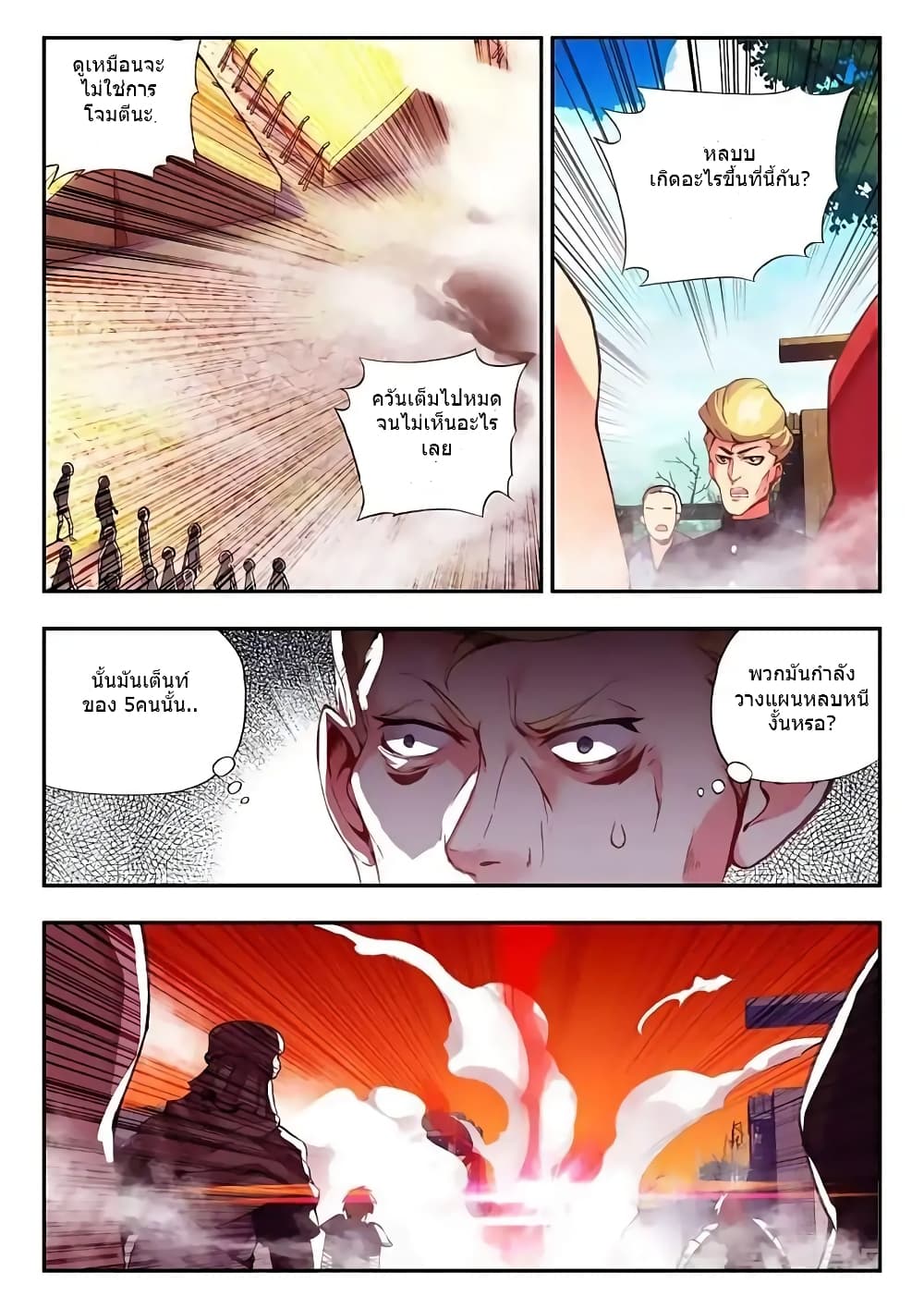 Legend of Phoenix page 9