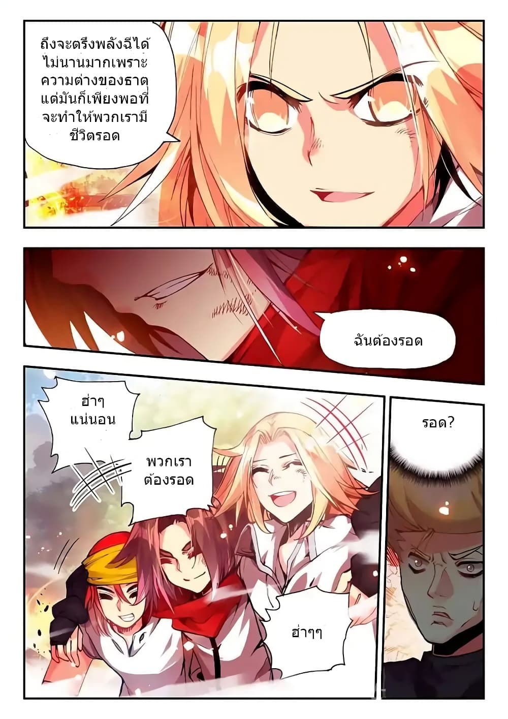 Legend of Phoenix page 14