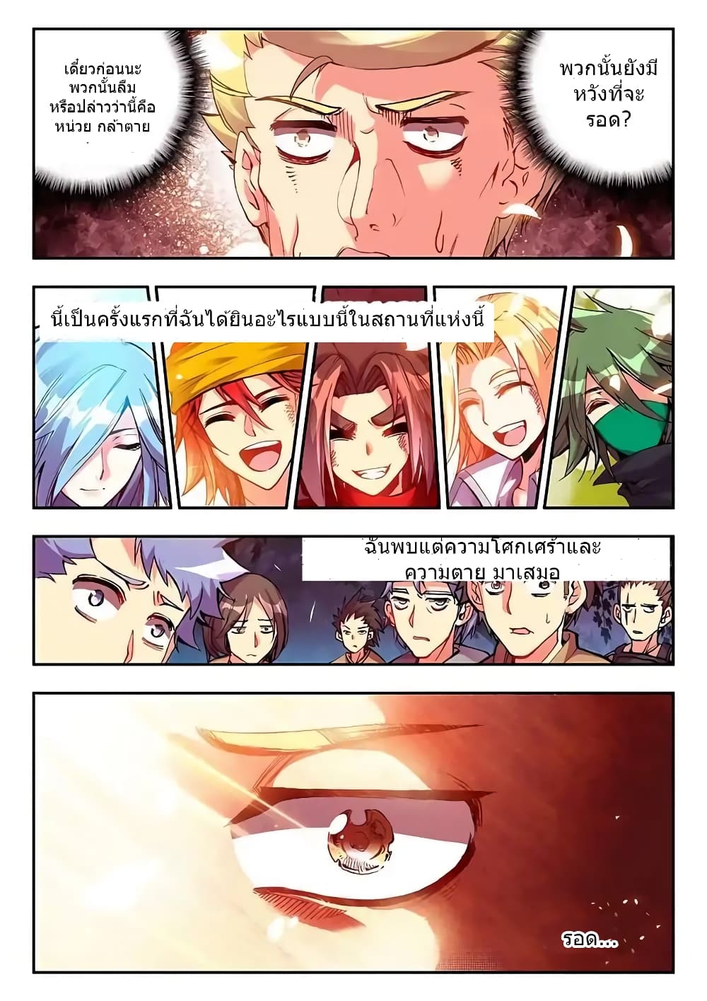 Legend of Phoenix page 15