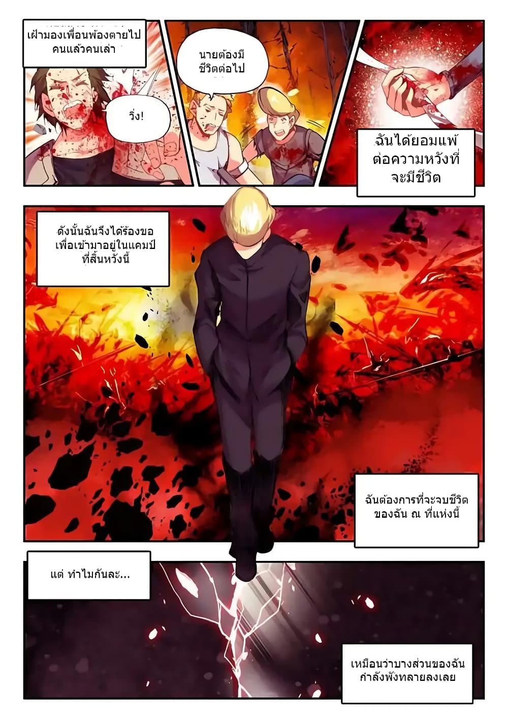 Legend of Phoenix page 16