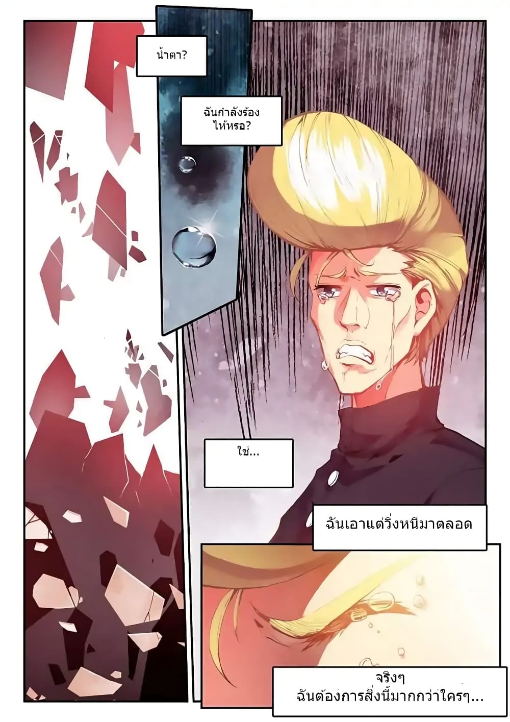 Legend of Phoenix page 17