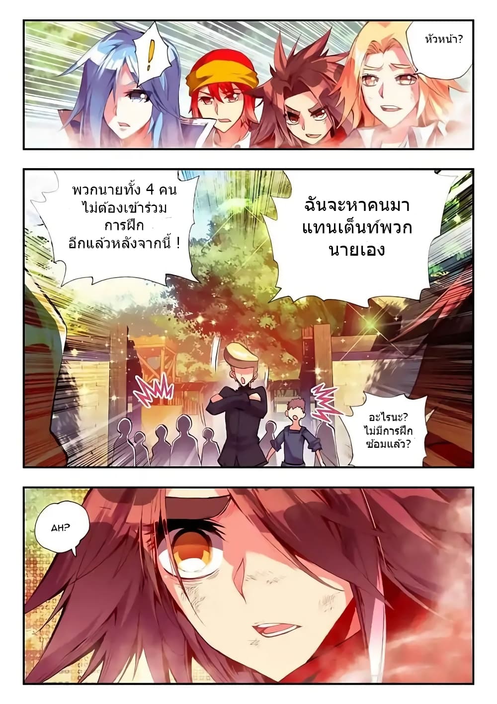 Legend of Phoenix page 19