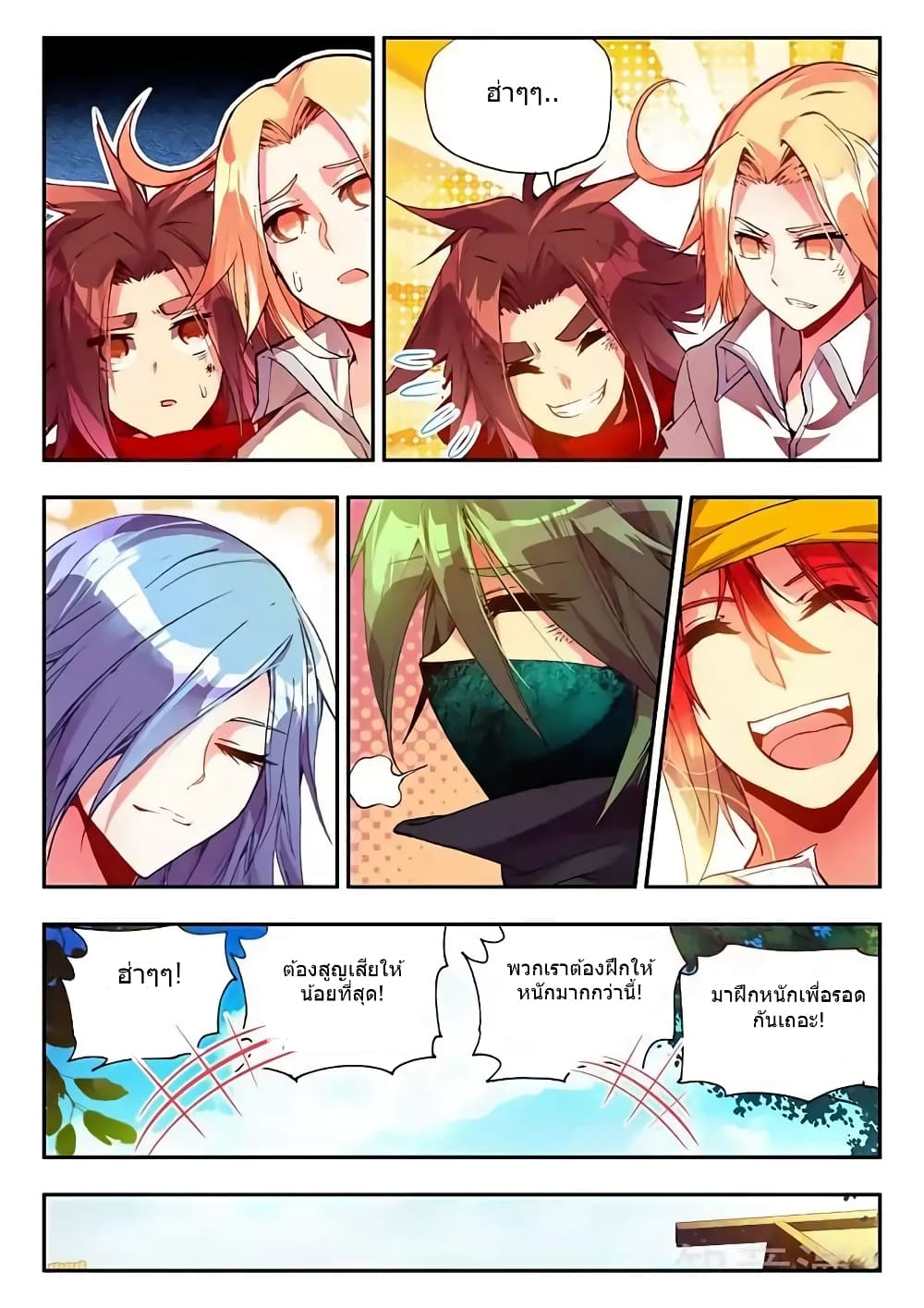 Legend of Phoenix page 21