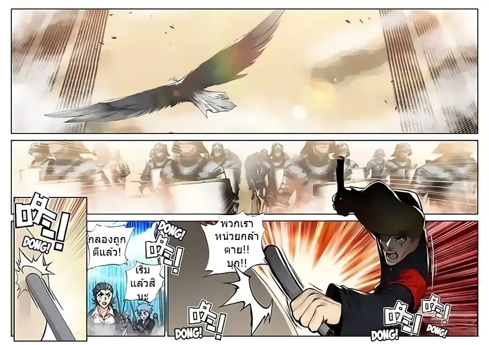 Legend of Phoenix page 3