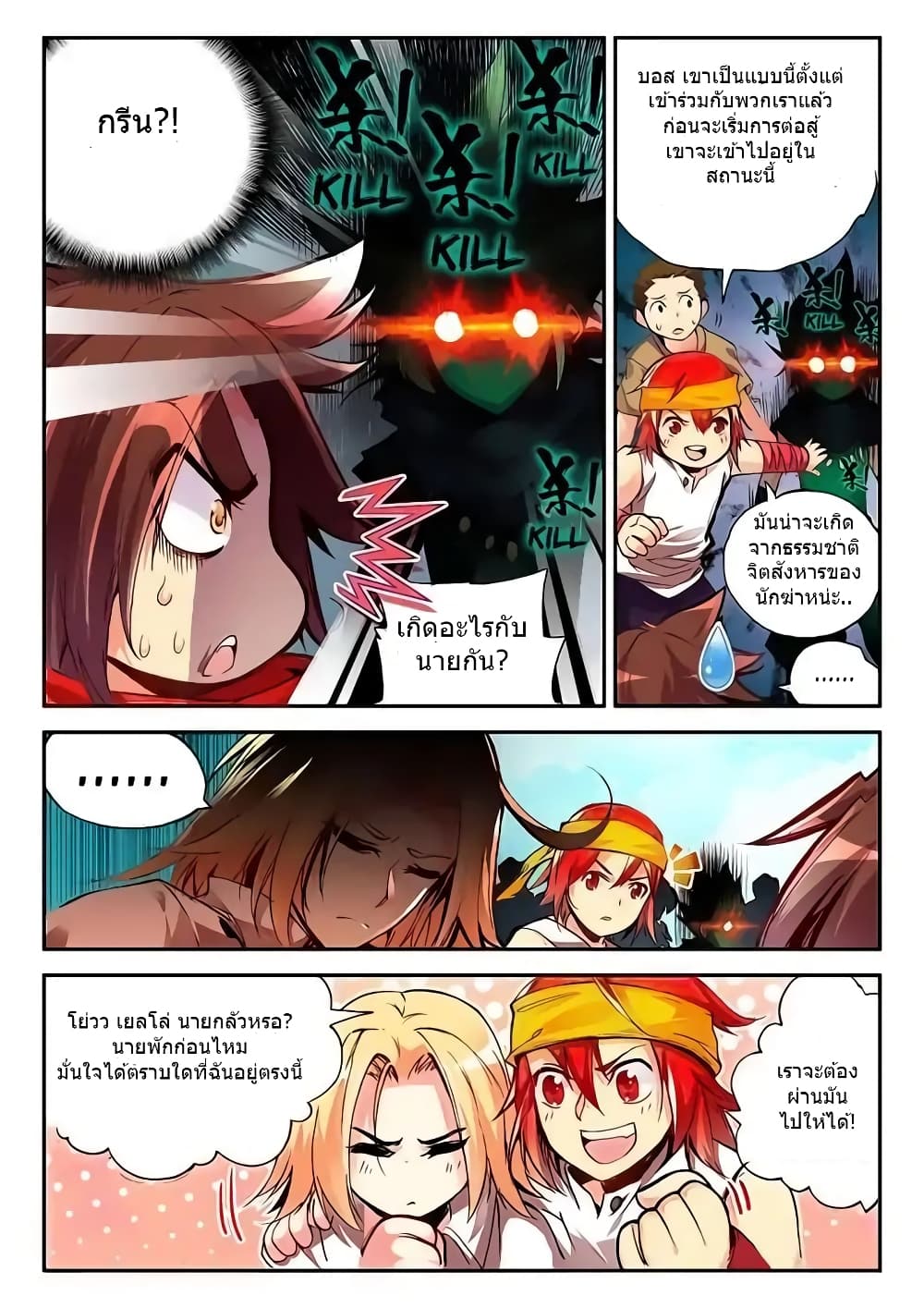 Legend of Phoenix page 6
