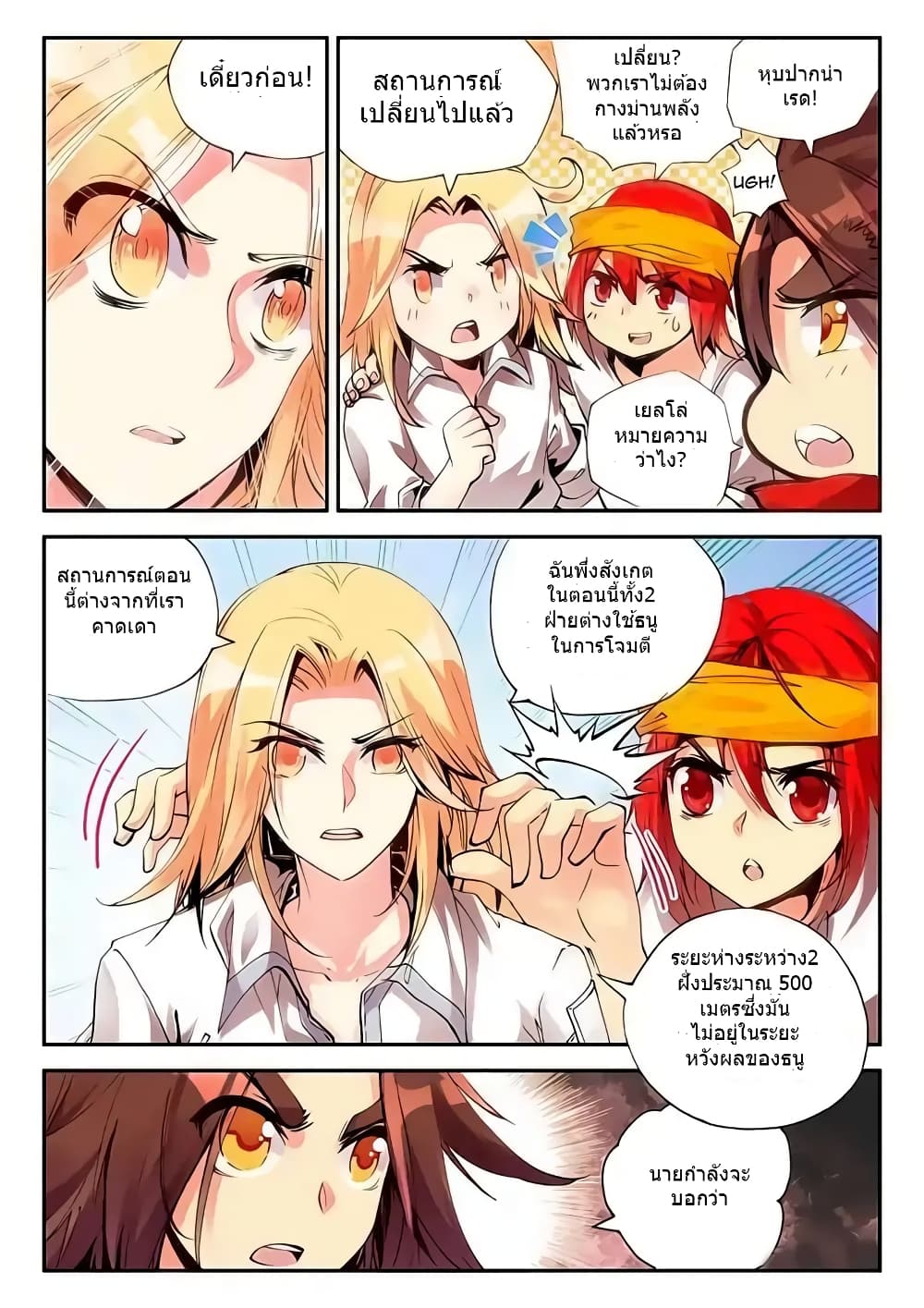 Legend of Phoenix page 7