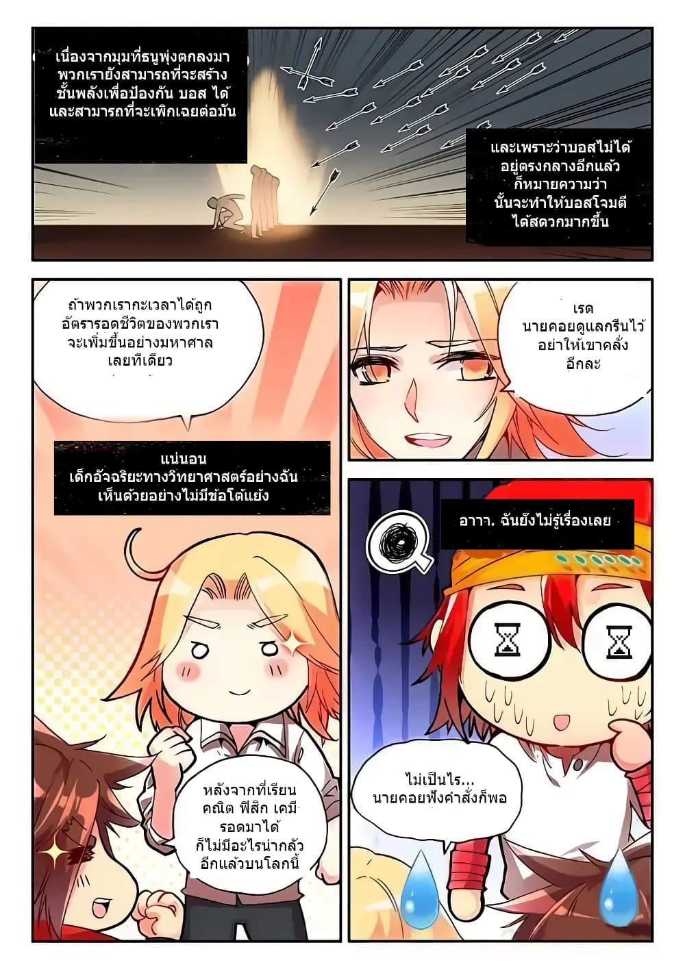 Legend of Phoenix page 9
