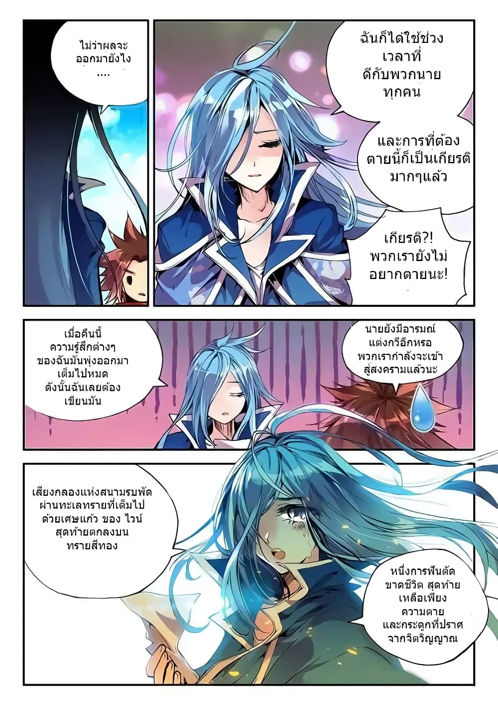 Legend of Phoenix page 10