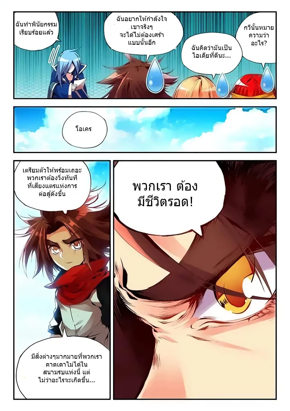 Legend of Phoenix page 11