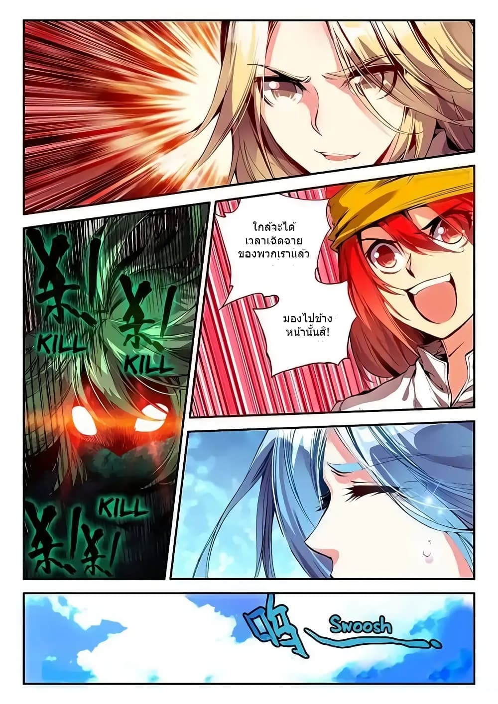 Legend of Phoenix page 12