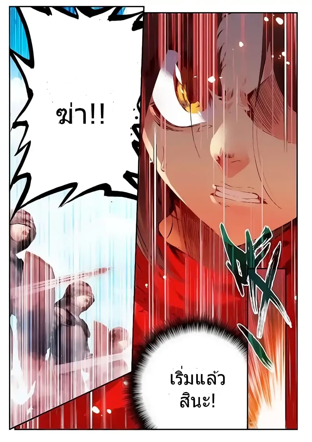Legend of Phoenix page 13