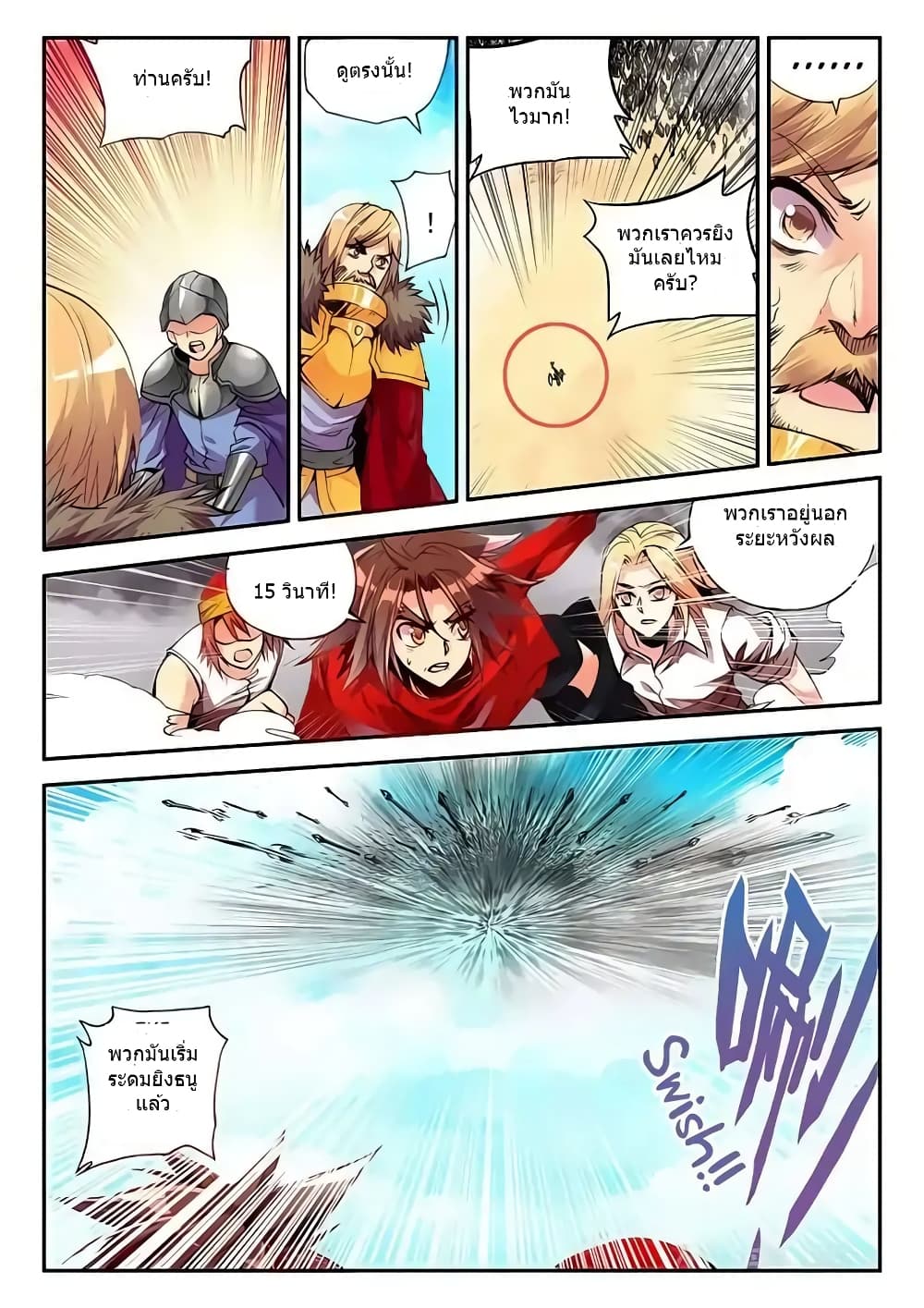 Legend of Phoenix page 15