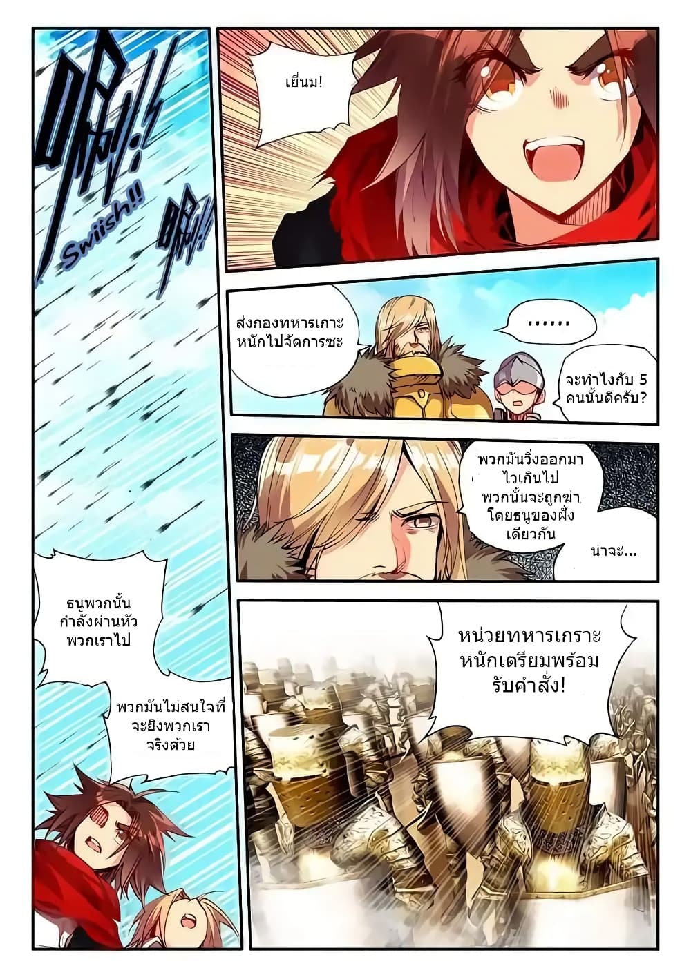 Legend of Phoenix page 16