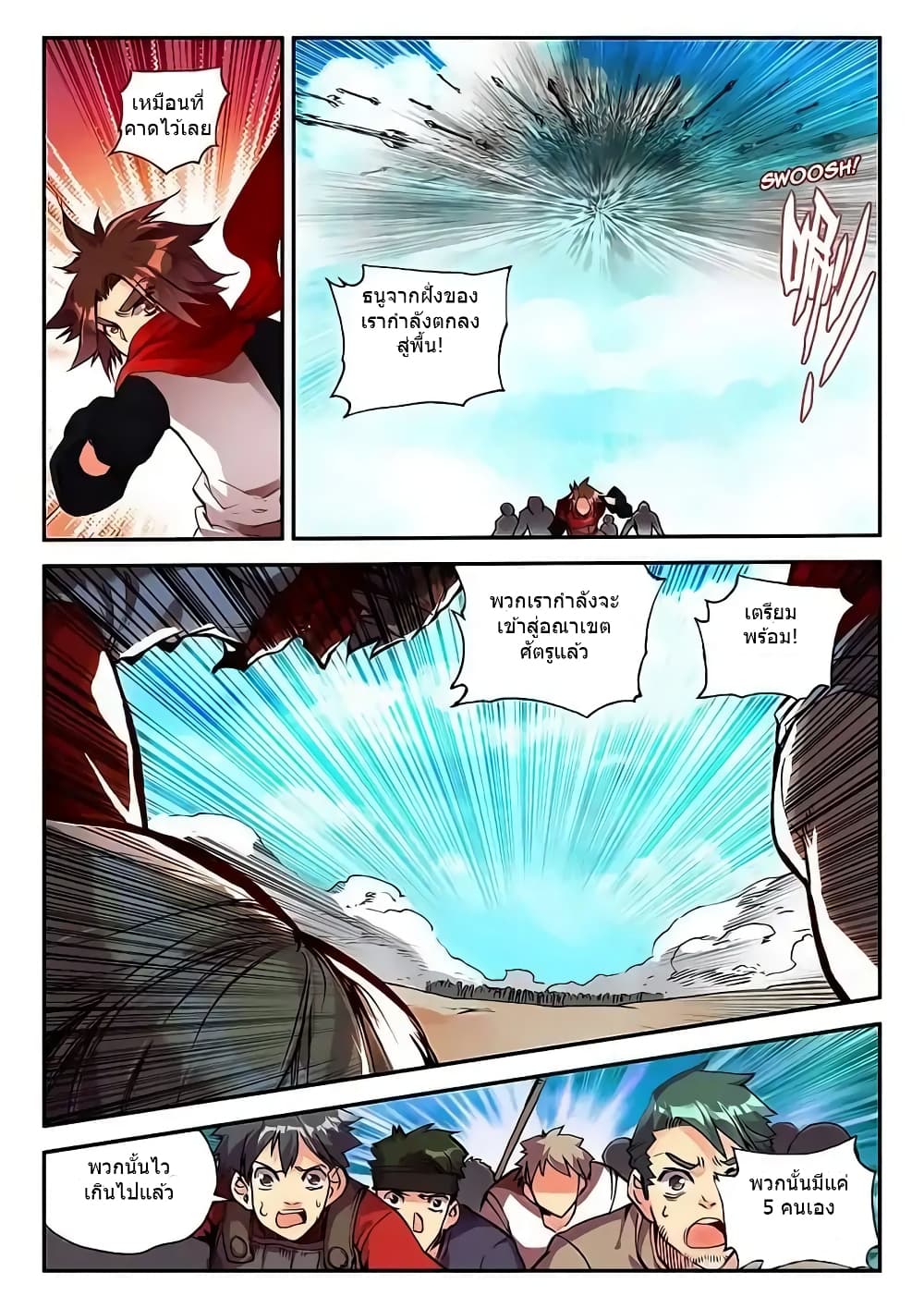 Legend of Phoenix page 17