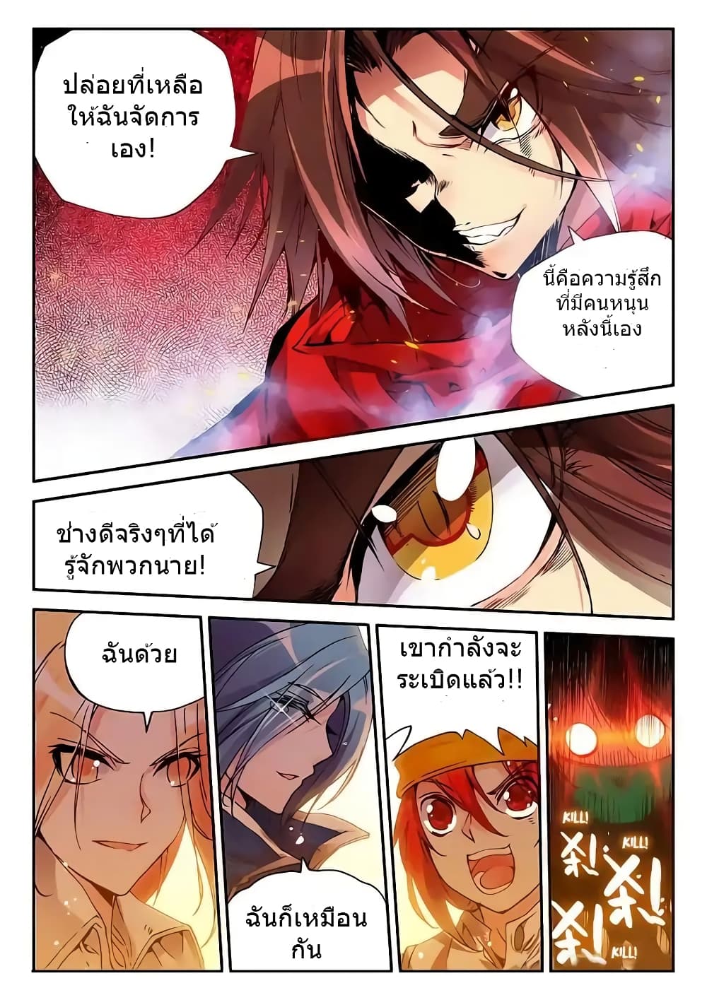 Legend of Phoenix page 19
