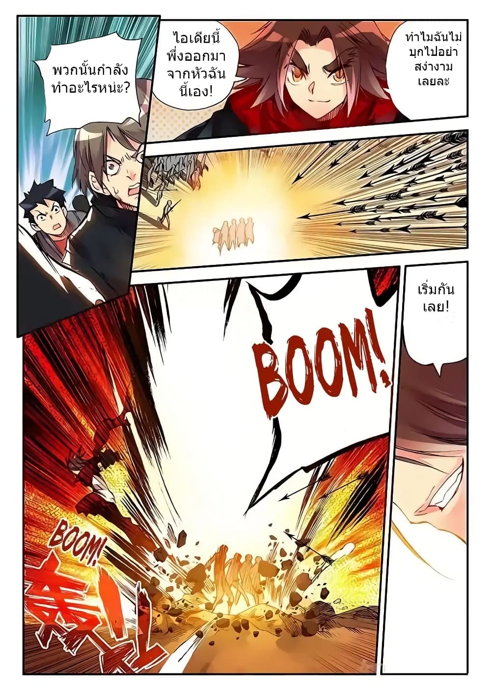 Legend of Phoenix page 20