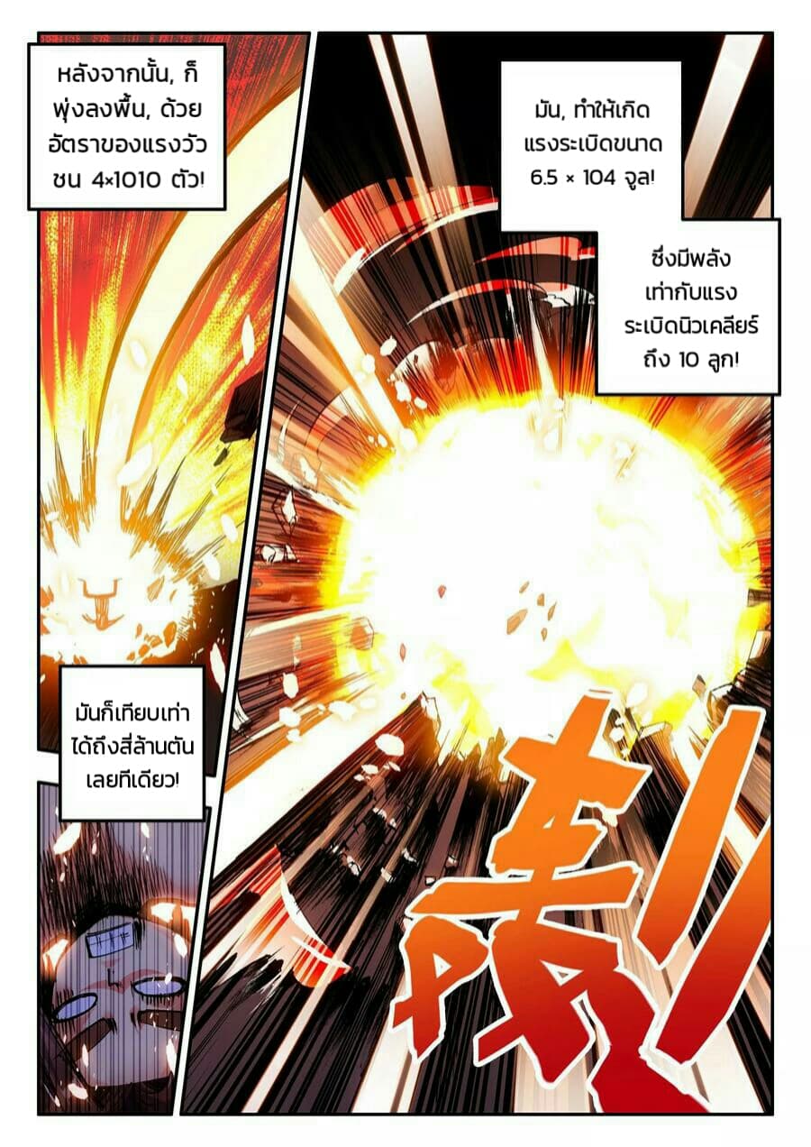 Legend of Phoenix page 6