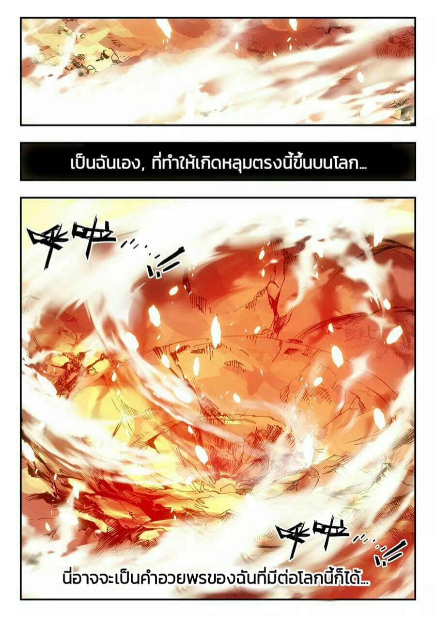 Legend of Phoenix page 7