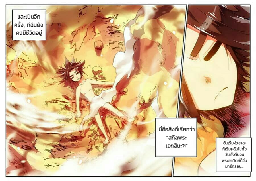 Legend of Phoenix page 8