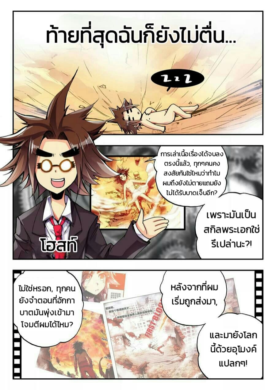 Legend of Phoenix page 10