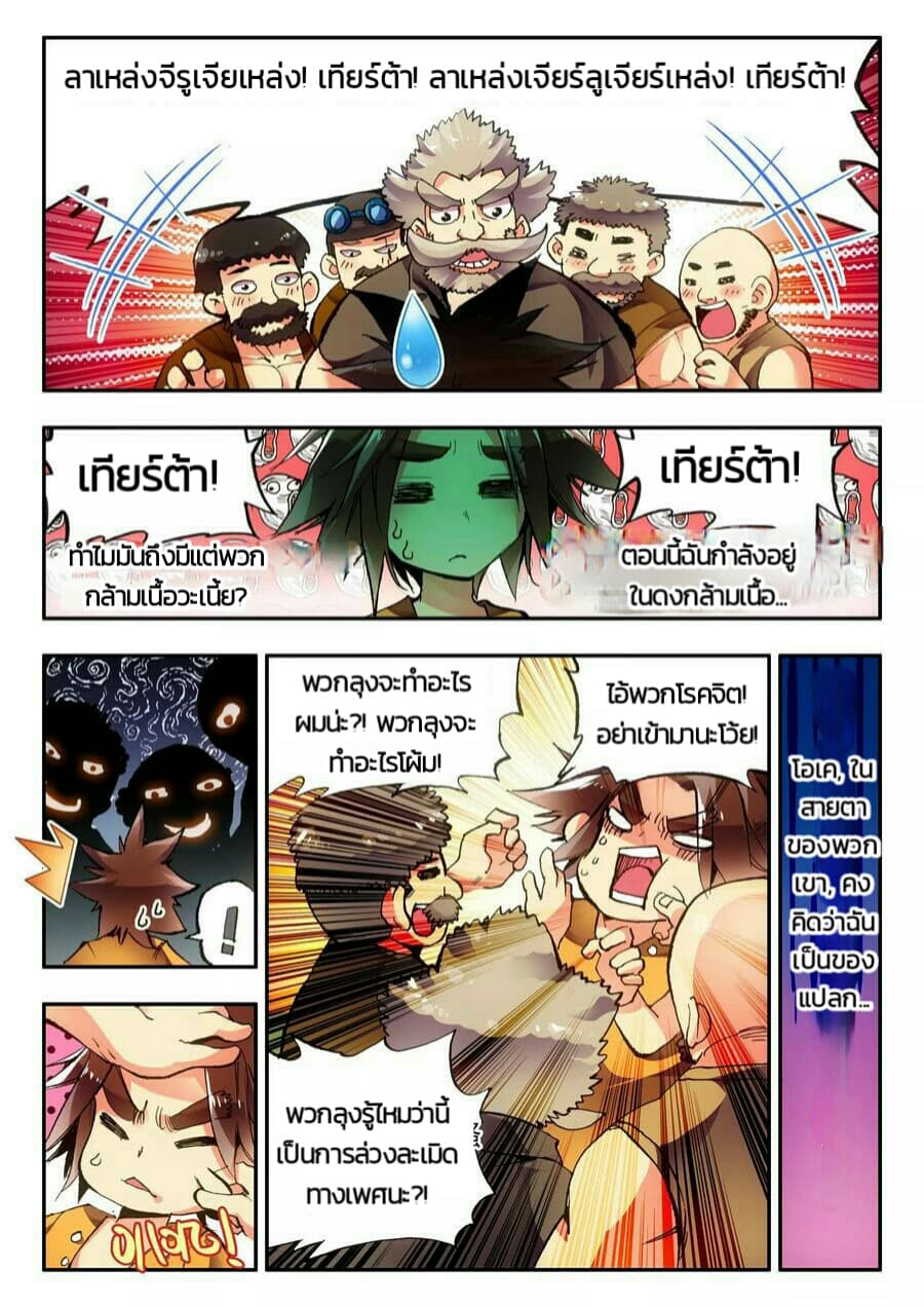 Legend of Phoenix page 18