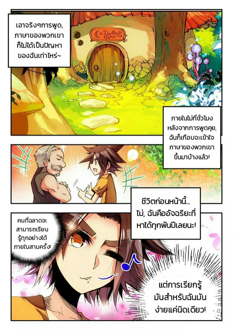 Legend of Phoenix page 19