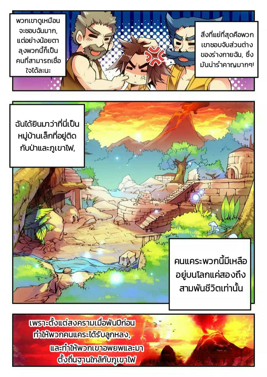 Legend of Phoenix page 20