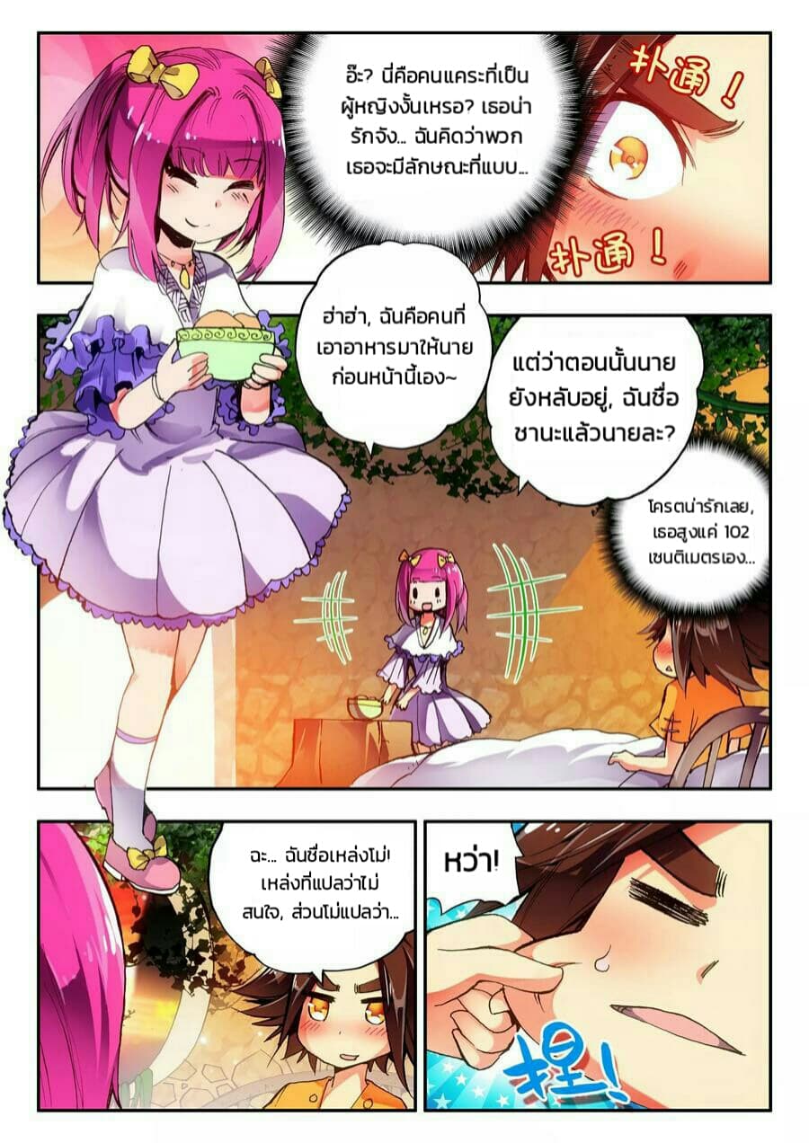 Legend of Phoenix page 23