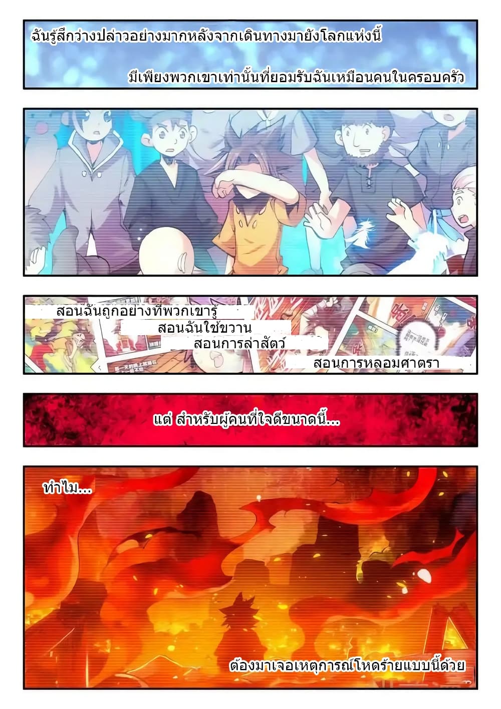 Legend of Phoenix page 2