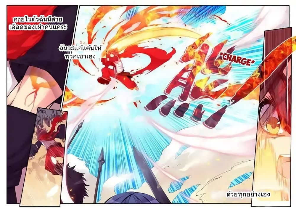 Legend of Phoenix page 3