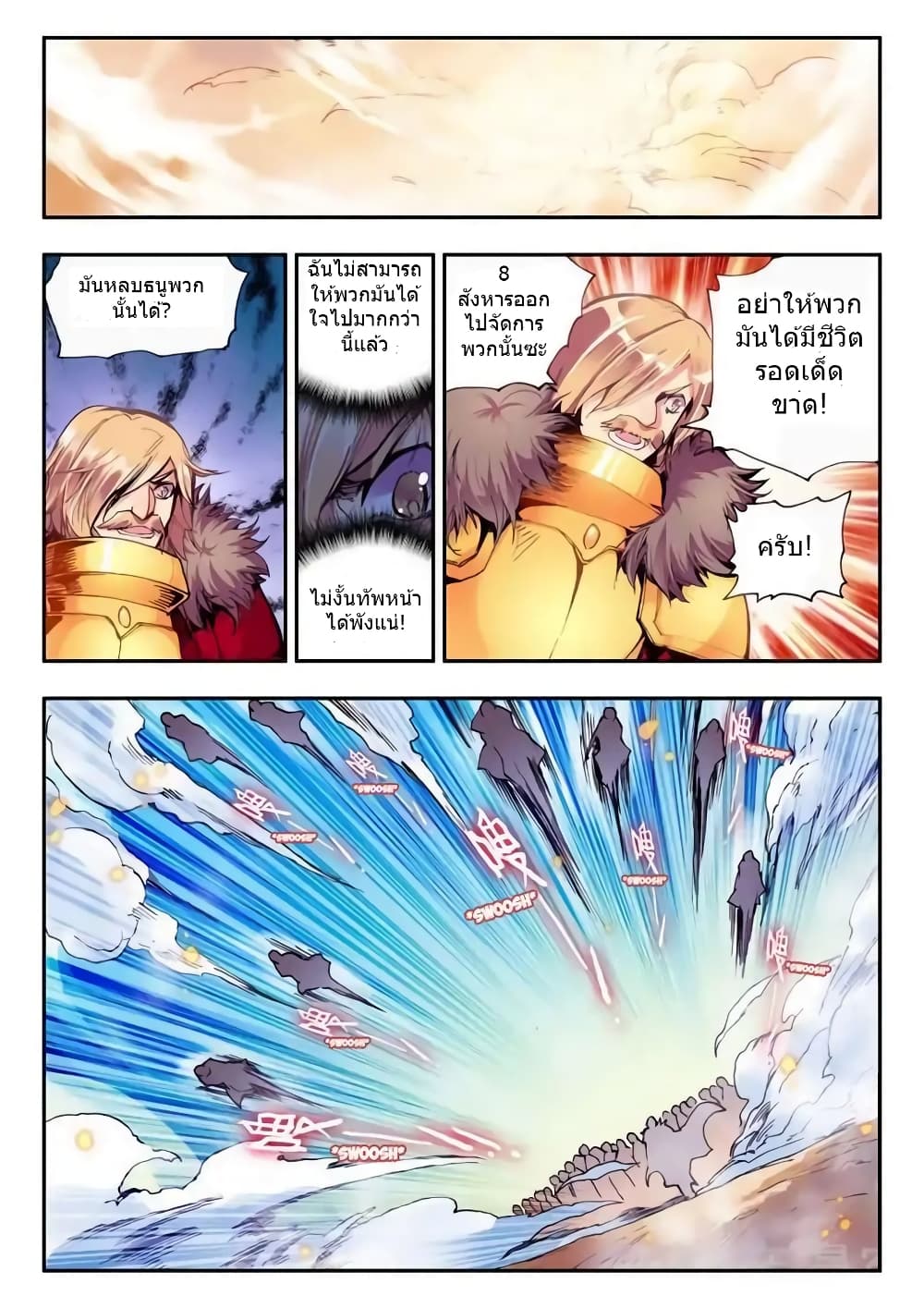 Legend of Phoenix page 5