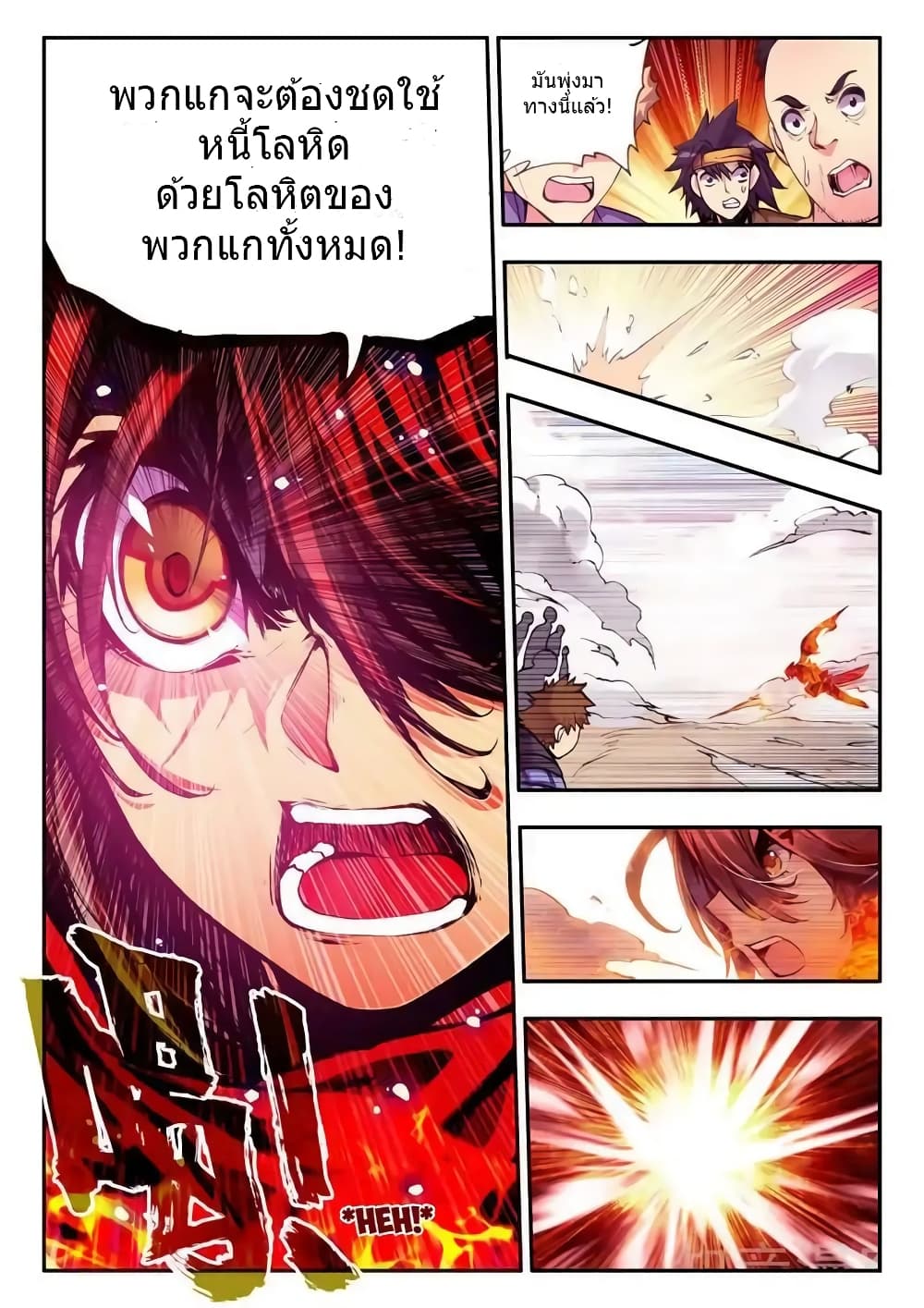 Legend of Phoenix page 7
