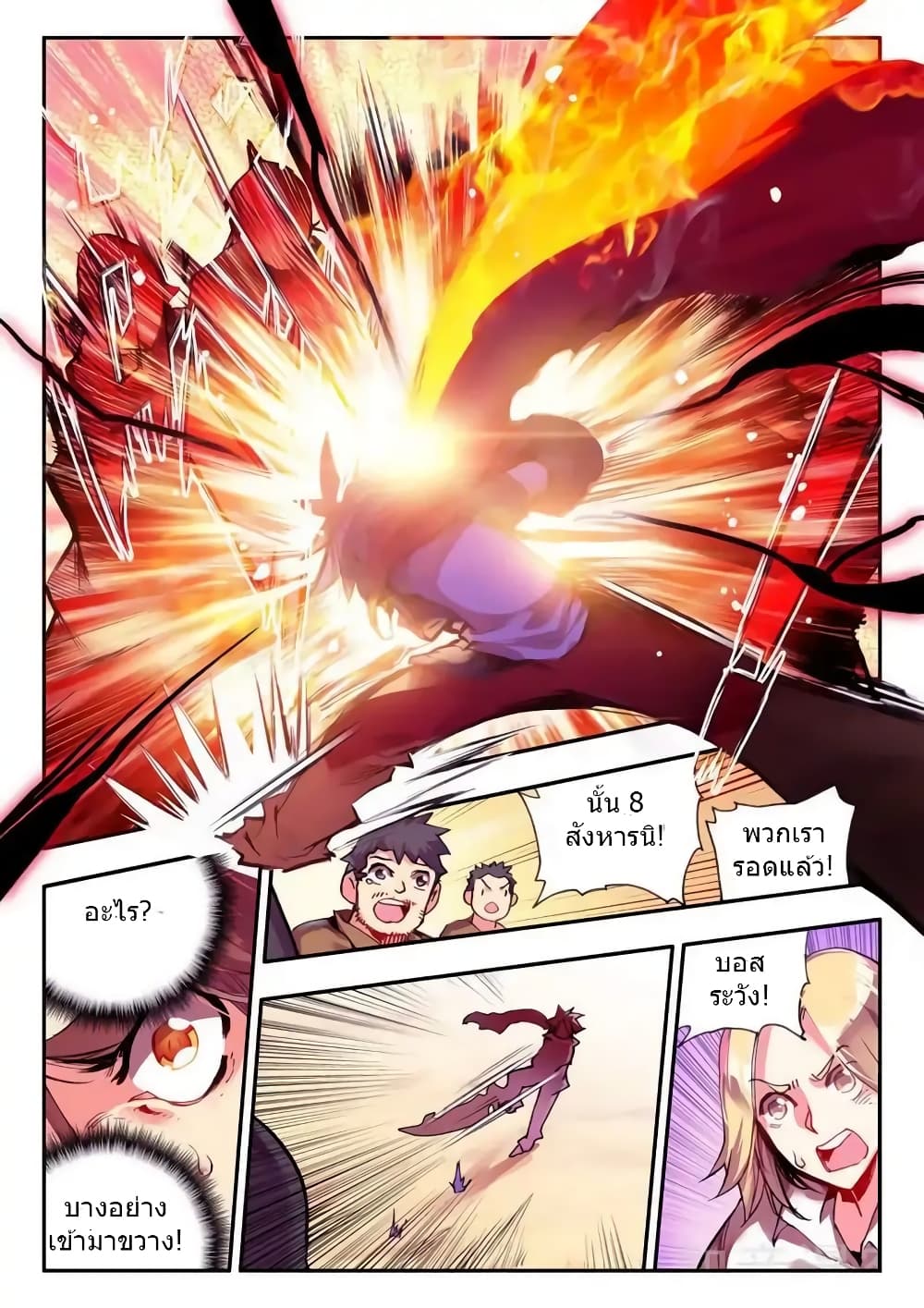 Legend of Phoenix page 8