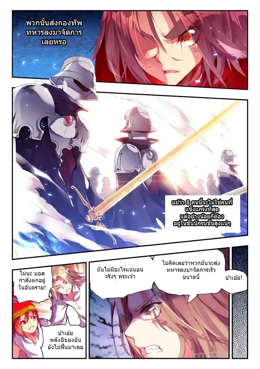 Legend of Phoenix page 9