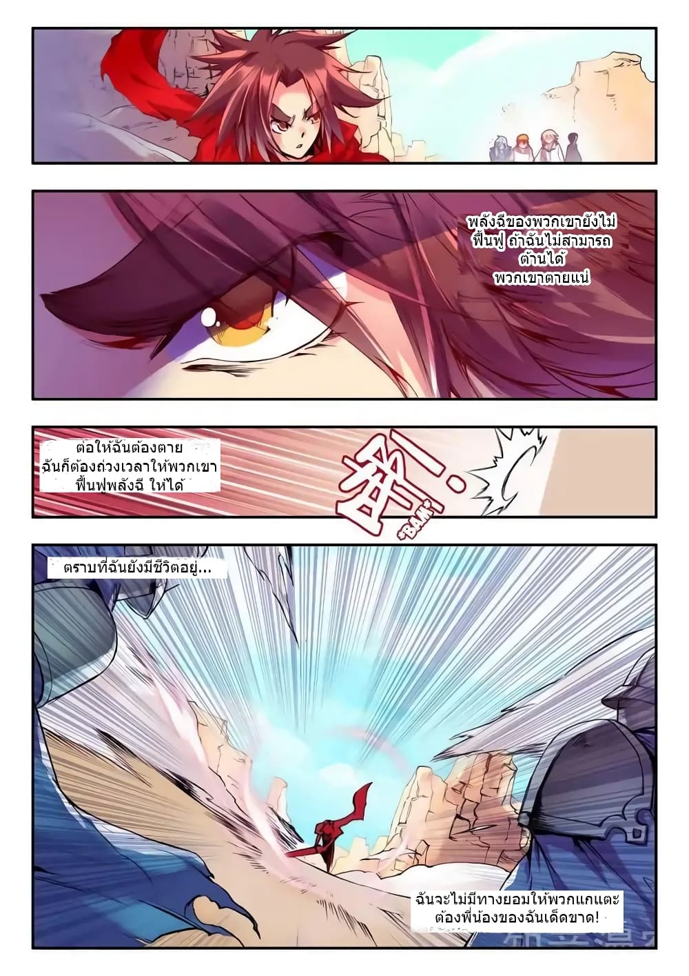 Legend of Phoenix page 10