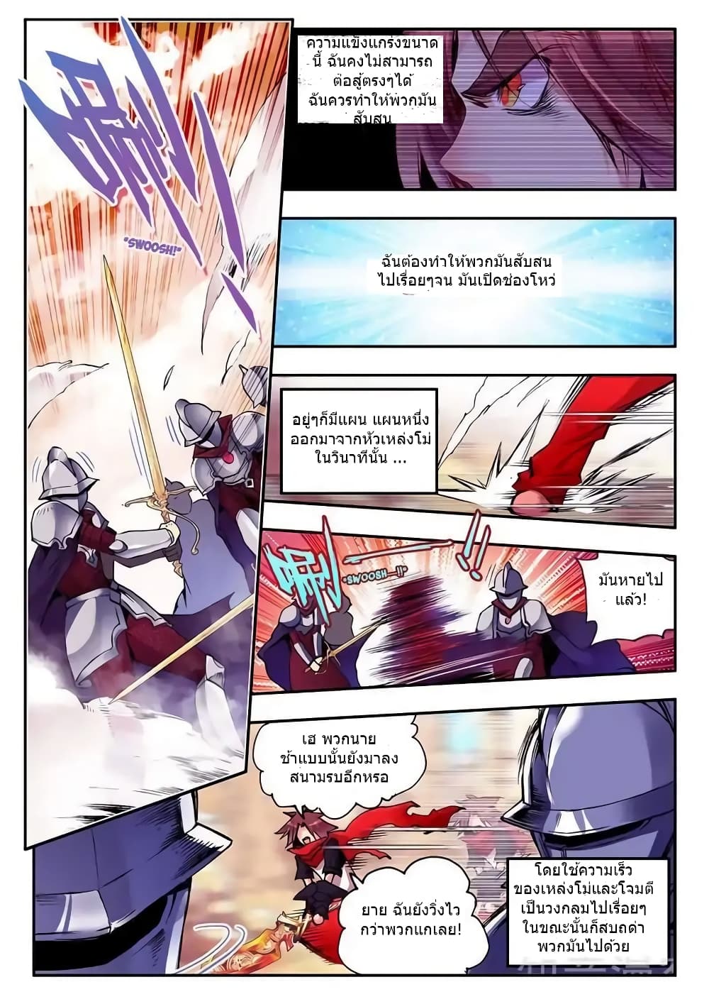 Legend of Phoenix page 11