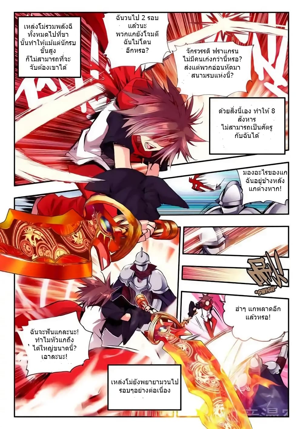 Legend of Phoenix page 12