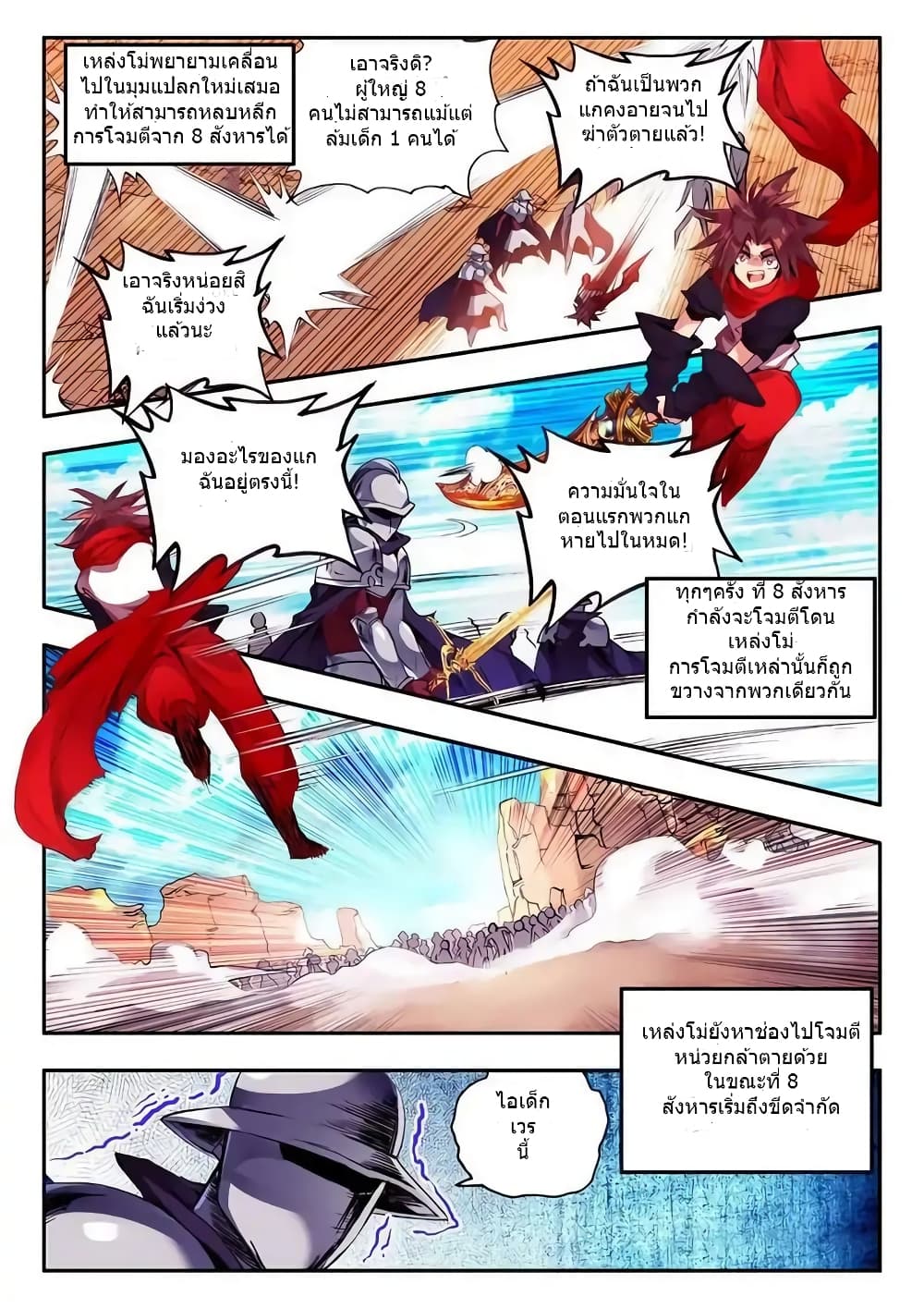 Legend of Phoenix page 13