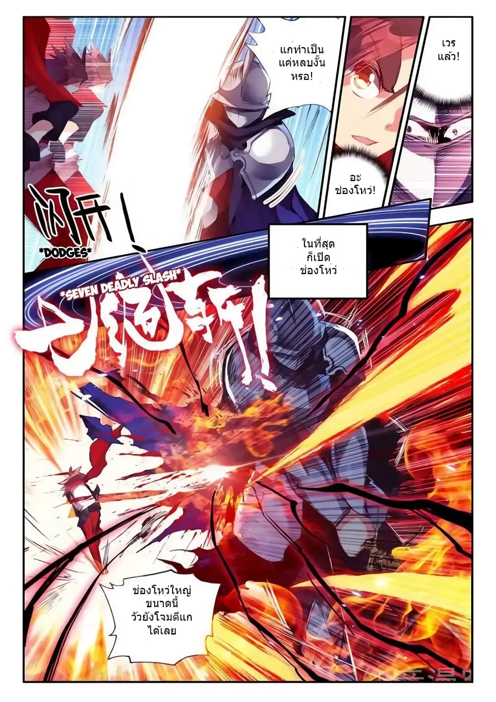 Legend of Phoenix page 14