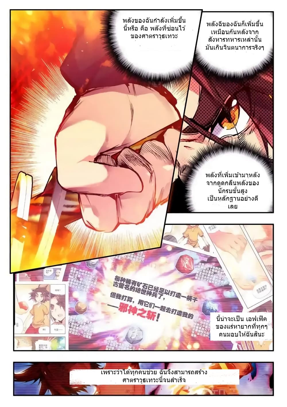 Legend of Phoenix page 17