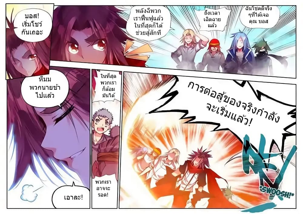 Legend of Phoenix page 18