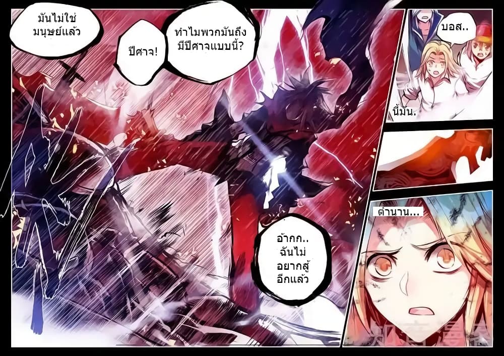 Legend of Phoenix page 3