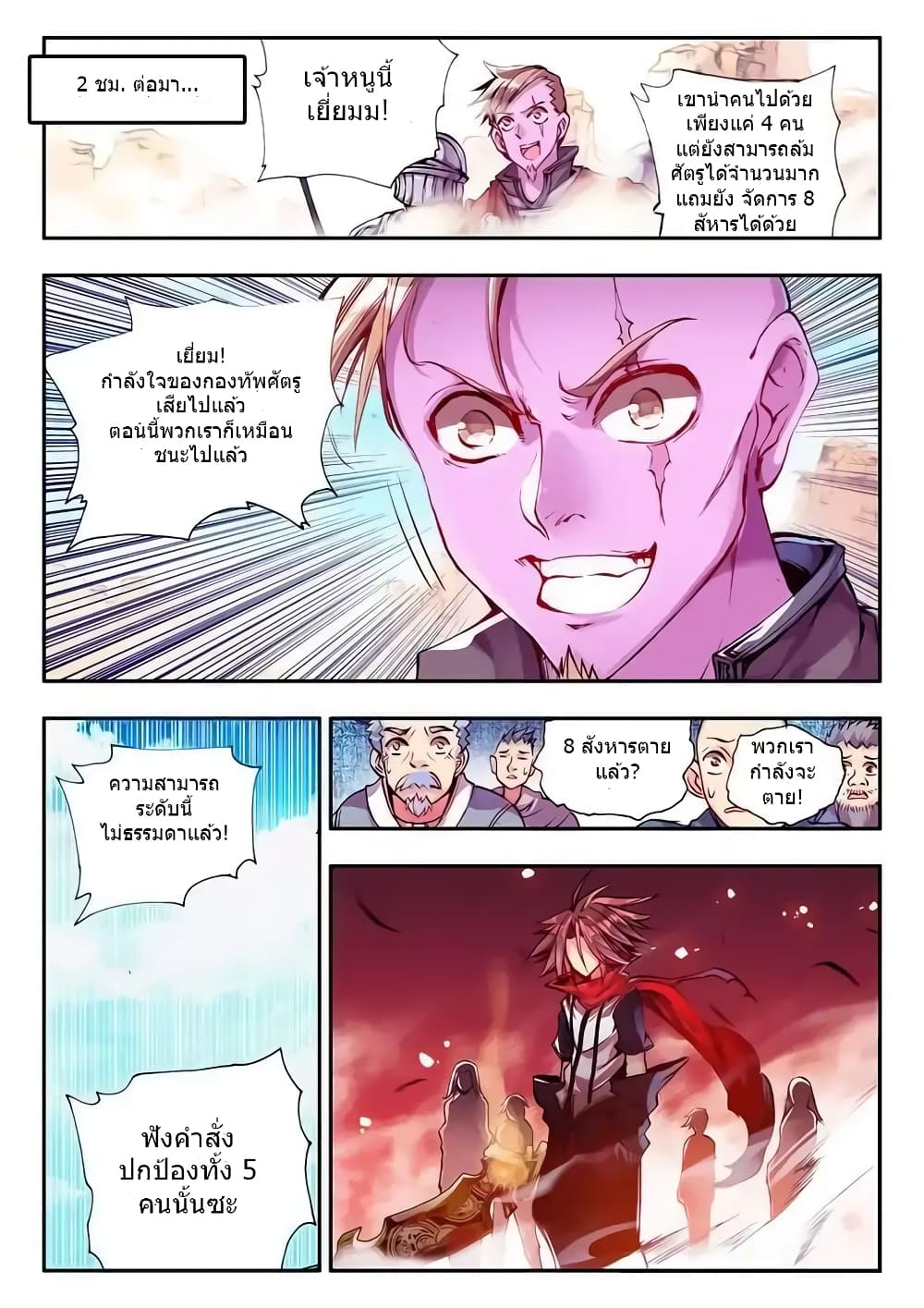 Legend of Phoenix page 5