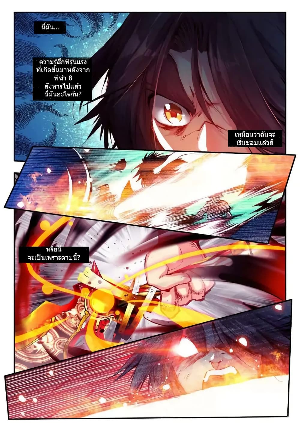 Legend of Phoenix page 6