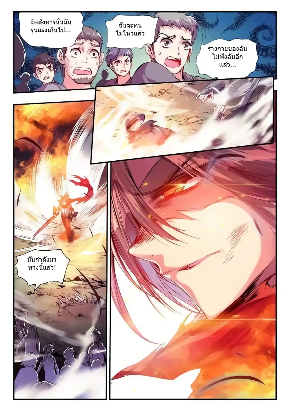Legend of Phoenix page 9