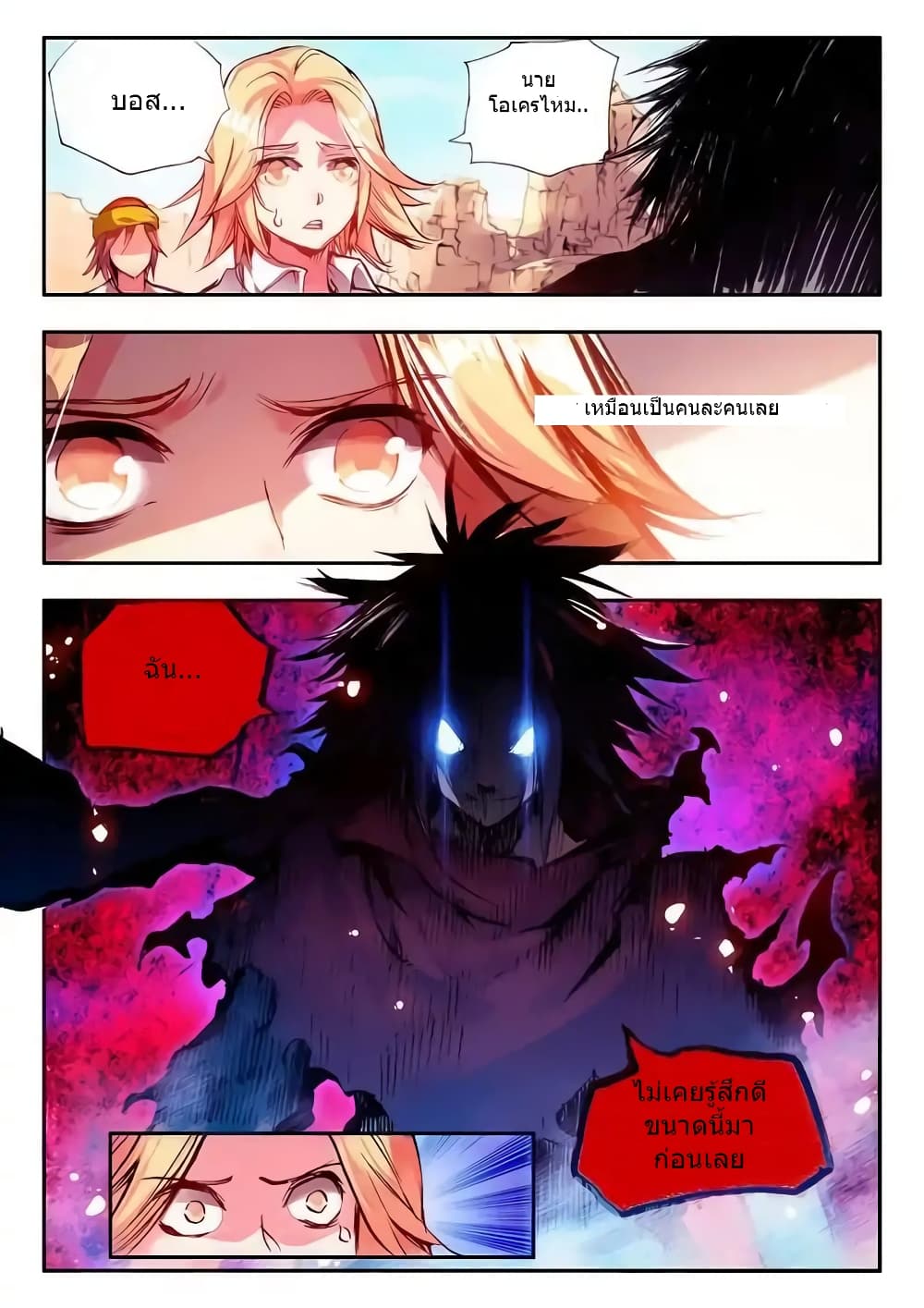Legend of Phoenix page 10