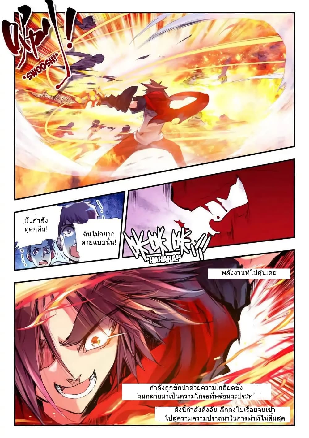 Legend of Phoenix page 13