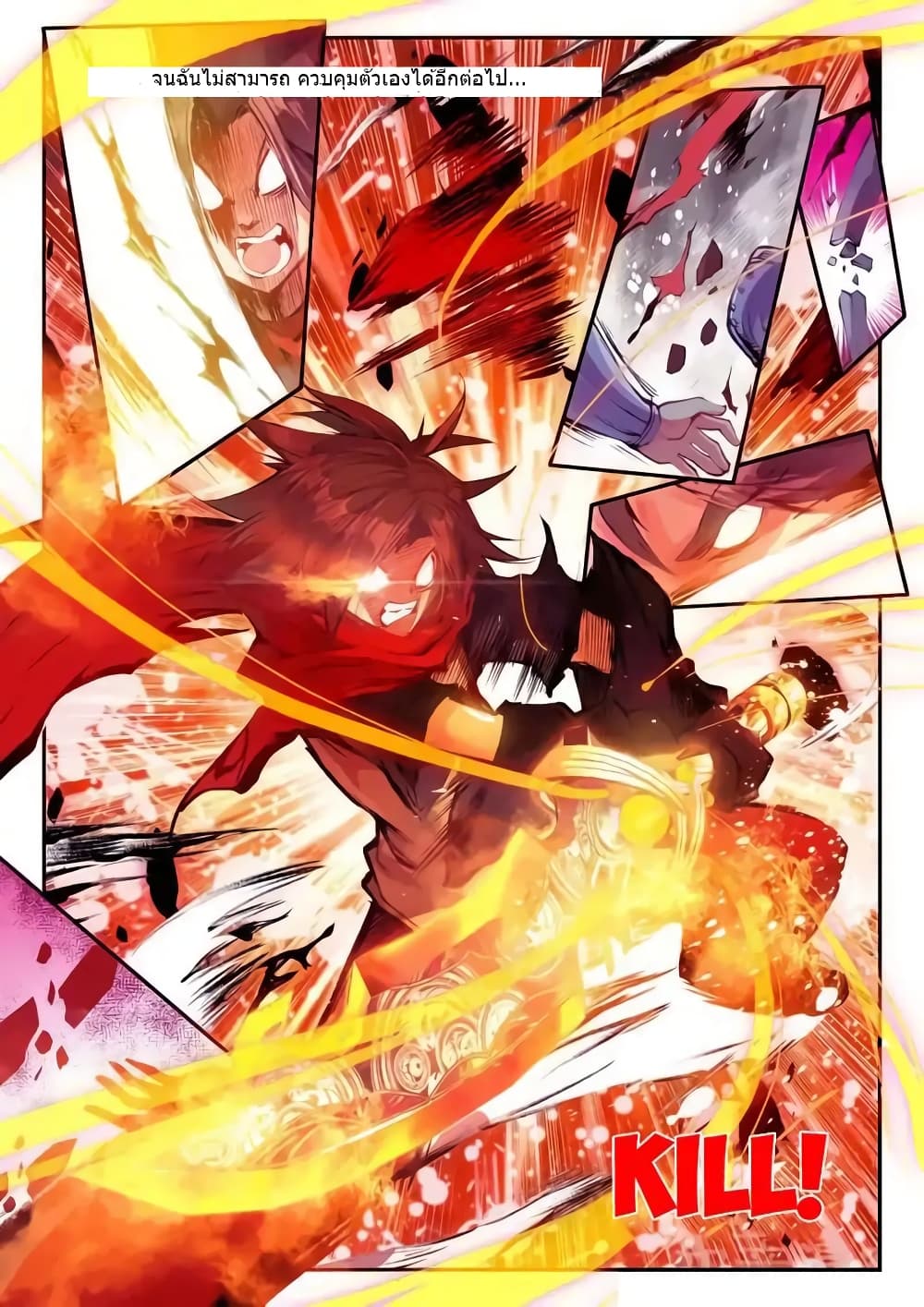 Legend of Phoenix page 14