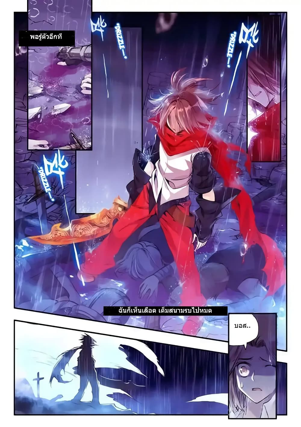 Legend of Phoenix page 15